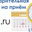 Запишитесь на приём онлайн, сэкономьте Ваше время - ВРО ФСС РФ
