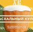Рецепт пасхального кулича из Алексеево-Акатова монастыря - TV-Gubernia.Ru
