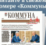Всё о встрече губернатора Александра Гусева с президентом Беларуси: что почитать в свежем номере «Коммуны» - TV-Gubernia.Ru