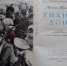 Лекция-беседа «Отображение казачества в литературе» - Научная библиотека им. И.С. Никитина
