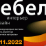 Готовимся к выставке "Мебель" - Выставочный Центр ВЕТА