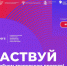 Национальный открытый чемпионат творческих компетенций «ArtMasters» - ВЭПИ