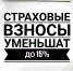 Страховые взносы для малого бизнеса снизят до 15 % - Промышленные вести