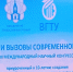 В ВГТУ прошел конгресс православных ученых - Культура-Воронеж.Ру