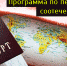 Миграционная политика: стабильные результаты - Промышленные вести