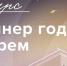 Конкурс для дизайнеров интерьера от «Ангстрем» - ВИВТ