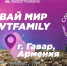 Открываем для себя новые города: г. Гавар, Армения - ВИВТ