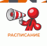 Расписание на 1-3 сентября для КОЛЛЕДЖА - Институт физкультуры