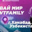 Открываем для себя новые места: Узбекистан - ВИВТ