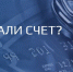 Расчетный счет можно разблокировать без посещения налоговой инспекции - Департамент экономического развития