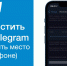 Эксперты Роскачества рассказали, как настроить Телеграм, чтобы экономить память телефона и мобильный трафик - Промышленные вести
