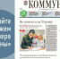 «Коммуна» от 5 октября 2022 года: как устроена региональная система теплоснабжения и какие населённые пункты претендуют на звание лучшего воронежского села - Communa.Ru