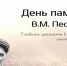 День памяти Василия Пескова «Главная ценность в жизни – сама жизнь» - Воронежское отделение РГО