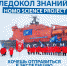 Школьники Ленинского района Воронежа готовятся к экспедиции на Северный полюс - ВестиПК в Воронеже