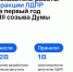 Работа Фракции ЛДПР в Государственной Думе с начала VIII созыва - ЛДПР
