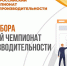 Воронежский РЦК стал финалистом Всероссийского чемпионата по производительности - Обозреватель.Врн