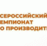 Воронежский РЦК стал финалистом Всероссийского чемпионата - Промышленные вести