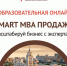 Бесплатная образовательная программа «SMART MBA-Продажи» прошла для воронежских предпринимателей - Обозреватель.Врн