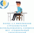 Более 2,3 млн страхователей воспользовались сервисом ФСС «Социальный электронный документооборот» - ВРО ФСС РФ