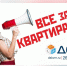 Воронежцам предлагают разбирать квартиры, как горячие пирожки - МОЁ! Online