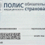 В России бумажный полис ОМС заменят на штрих-код - Vvoronezhe.Ru