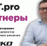 Партнеры ВИВТ: ЭФКО Цифровые решения - ВИВТ