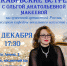 «Декабрьские встречи» с заслуженной артисткой РФ Ольгой Анатольевной Макеевой - Научная библиотека им. И.С. Никитина