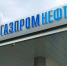 Сеть АЗС «Газпромнефть» открыла новую АЗС в Воронежской области - Bloknot-Voronezh.Ru