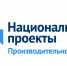 На заседании «круглого стола» расскажут о преимуществах участия в нацпроекте «Производительность труда» - Департамент экономического развития