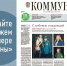«Коммуна» от 18 января 2023 года: с какими итогами Воронежская область подходит к предстоящим выборам и как преобразился Дворец бракосочетания после реконструкции - Communa.Ru