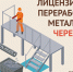 Доступный металл. Получить лицензию на работу с металлическим ломом стало проще - МФЦ