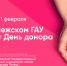 В ВОРОНЕЖСКОМ ГАУ ПРОЙДЕТ ДЕНЬ ДОНОРА - ВГАУ