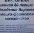 Итоги викторины, посвященной 80-летию со дня освобождения г. Воронежа от немецко-фашистских захватчиков - Медицинский Университет им. Н.Н. Бурденко