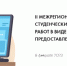Объявлен приема заявок на второй региональный открытый конкурс студенческих выпускных квалификационных работ в виде стартап-проектов на предоставление грантов - Медицинский Университет им. Н.Н. Бурденко