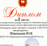 Сотрудник института - победитель межвузовского конкурса научно-исследовательских работ - Воронежский институт ФСИН России