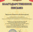 Внутрикластерное научное взаимодействие. Благодарность от РязГМУ им. академика И.П. Павлова - Медицинский Университет им. Н.Н. Бурденко
