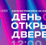 День Открытых Дверей Колледжа ВИВТ - ВИВТ