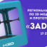 Участвуйте в конкурсе по 3D-моделированию и прототипированию «ЗаDумка» - Кванториум