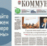 «Коммуна» от 5 апреля 2023 года: Стратегическая сессия-2023 о современном госуправлении и созданный в Воронеже гигантский робот-паук - Communa.Ru