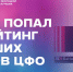 Продолжаем расти. ВИВТ попал в рейтинг лучших вузов ЦФО - ВИВТ