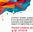 Конкурс  "Наука будущего - наука молодых". Успей подать заявку! - ВГЛТУ