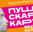Воронеж вошел в список регионов-лидеров по количеству оформленных Пушкинских карт - Промышленные вести