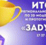 Результаты конкурса по 3D-моделированию и прототипированию «ЗаDумка» - Кванториум