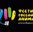 В Воронежской области традиционно пройдет  Фестиваль российской анимации имени Бориса Дежкина - Центр народного творчества и кино