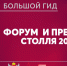 От лекции эксперта по работе мозга до дискуссии о медицинском туризме. Что посетить на форуме Столля в Воронеже? - РИА Воронеж