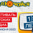 На конкурс фестиваля детских медиа «Включайся» подали 587 работ - TV-Gubernia.Ru