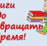 Информация для обучающихся 1 курса о возврате литературы - Медицинский Университет им. Н.Н. Бурденко
