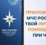 МЧС России запустило мобильное приложение - Промышленные вести