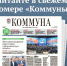 Как сдать ЕГЭ на 100 баллов без репетиторов и сколько зарабатывают воронежские официанты: что почитать в свежем номере «Коммуны» - TV-Gubernia.Ru