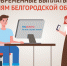 Меры поддержки для пострадавших жителей Белгородской области - МФЦ